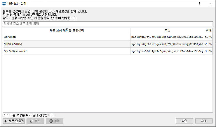 XPC wallet reward distribution setting